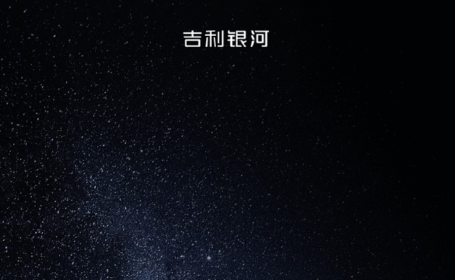 神盾电池安全系统刷新电池安全新标准 吉利银河L7将首搭