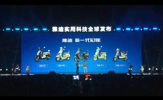 雅迪全球首发实用科技，开启行业新时代