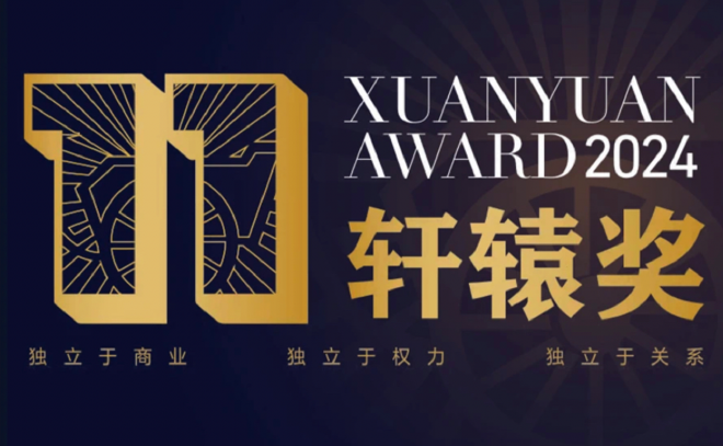 寻找中国汽车最佳样本，第十一届轩辕奖正式启动