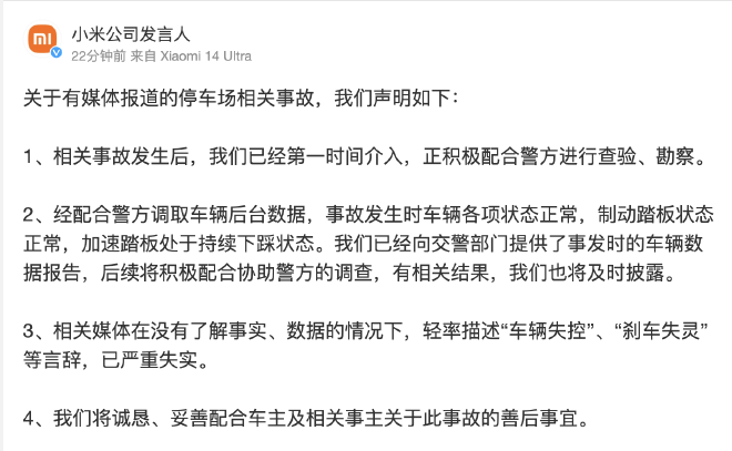 小米公司回应海口停车场事故 辟谣车辆失控或刹车失灵