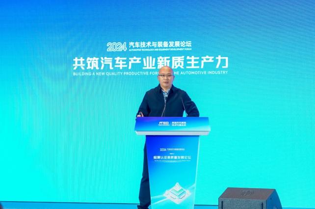2024汽车技术与装备论坛“检测认证高质量发展论坛”成功召开