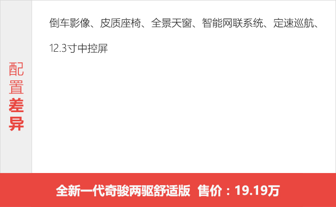 全新奇骏哪个配置最合适？ 推荐两驱/四驱豪华版