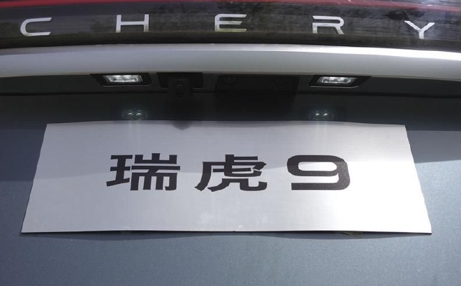 树立中型SUV价值典范 试驾奇瑞瑞虎9