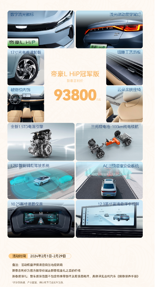 吉利帝豪家族1月销量26108辆 累计销量突破380万辆