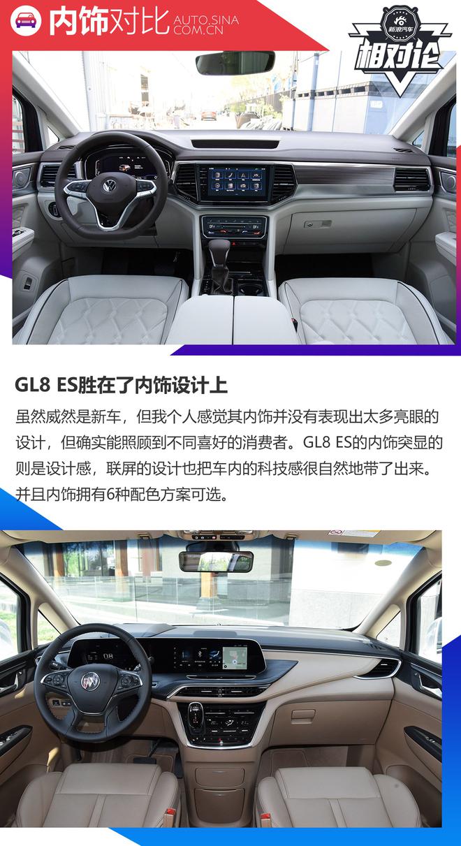 致老板们的一封信 大众威然和别克GL8 ES买哪个好？