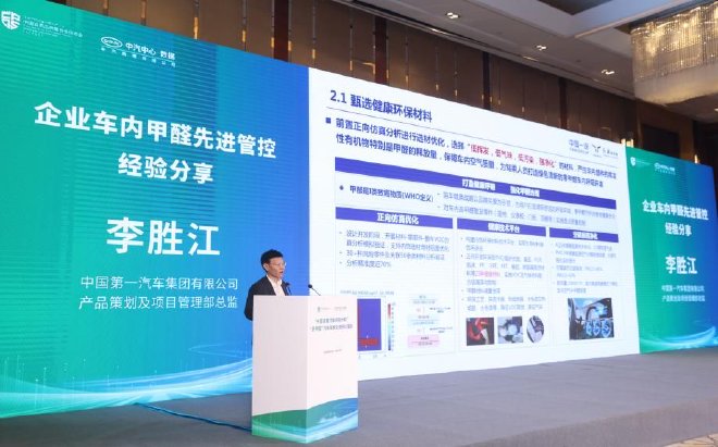 “中国健康汽车研究计划”—“零甲醛”汽车技术交流研讨活动成功举办