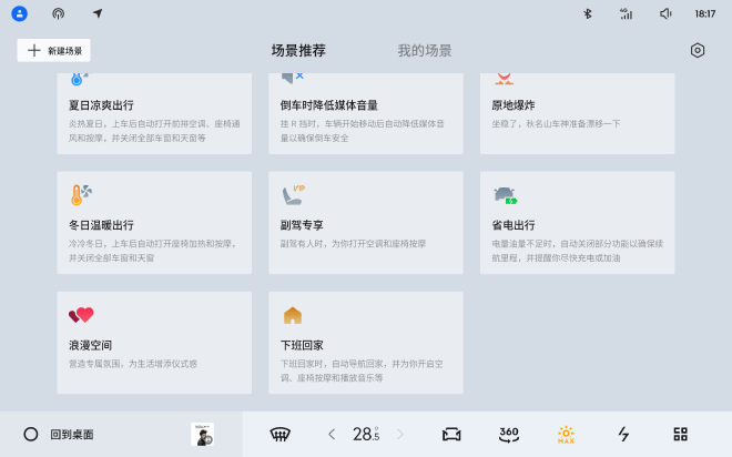 领克07/08 EM-P迎大版本OTA升级 提升冬季用车体验
