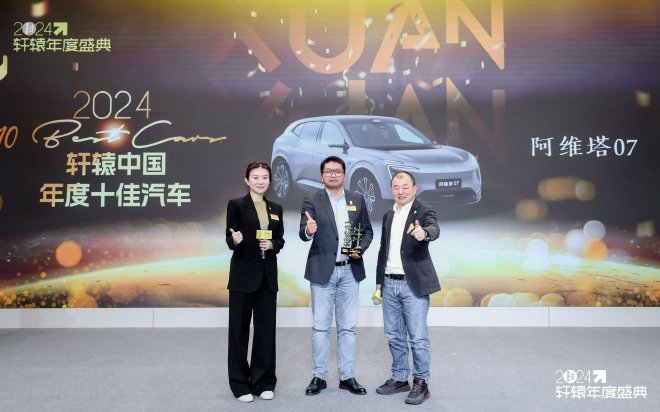 2024轩辕年度盛典在北京盛大举办