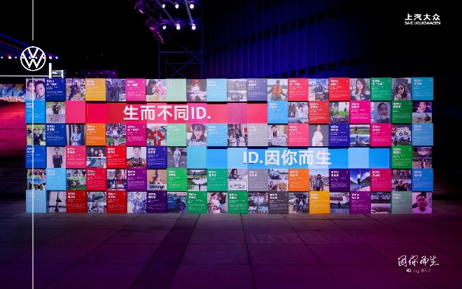 创新推进用户运营 上汽大众首届‘因你而生’ID.Day热力开启