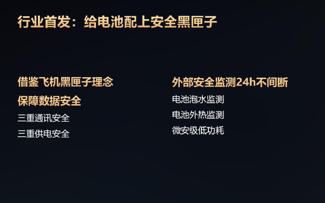 华为巨鲸电池平台3.0再创新 首发黑匣子技术