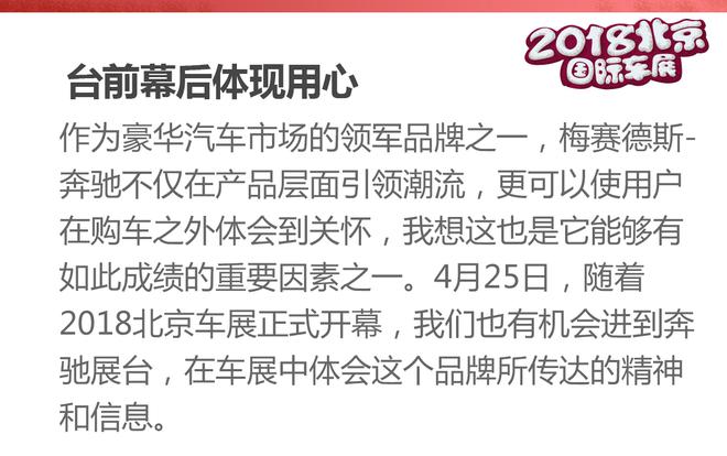 2018北京车展：梅赛德斯-奔驰展台解读