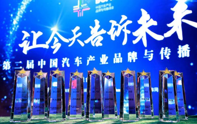 第二届中国汽车行业品牌与传播峰会 为品牌传播赋能