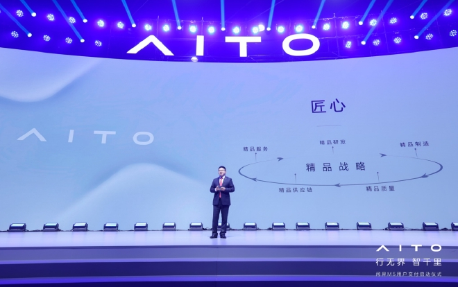 AITO问界M5交付启动仪式圆满落幕