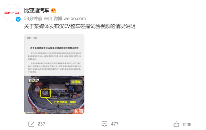 比亚迪官方回应汉EV整车碰撞试验