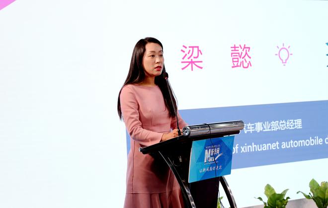 新华网汽车事业部总经理梁懿