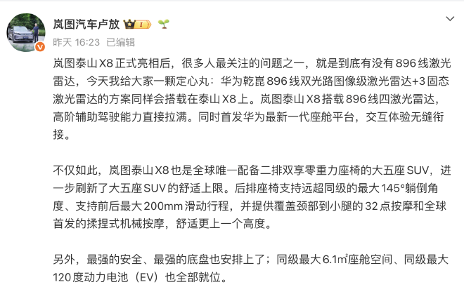 “8系”选手再透细节 岚图泰山X8搭载896线四激光雷达