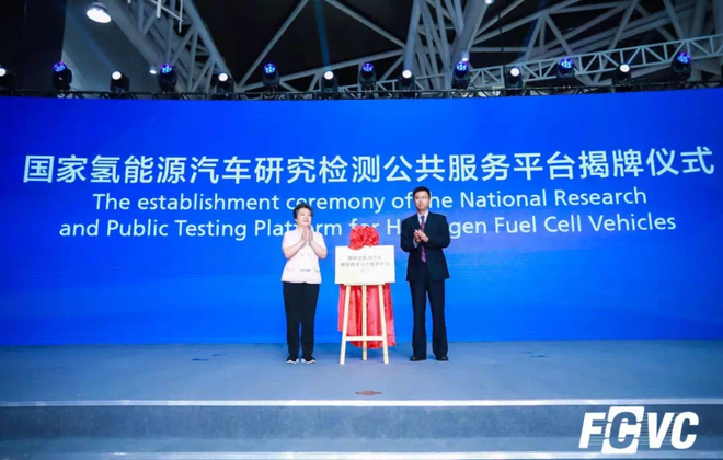 FCVC2019第四届国际氢能与燃料电池汽车大会召开