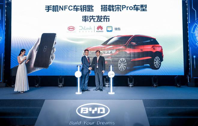 比亚迪DiLink联手华为钱包重磅推出手机NFC车钥匙