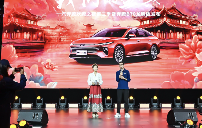 11.59万元起售，新增多项配置 一汽奔腾B70龙腾版正式上市