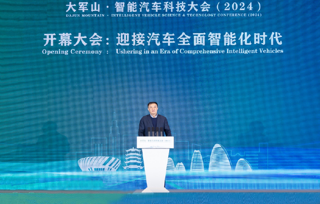 大军山·智能汽车科技大会（2024）成功举办，汽车行业迎接全面智能化时代