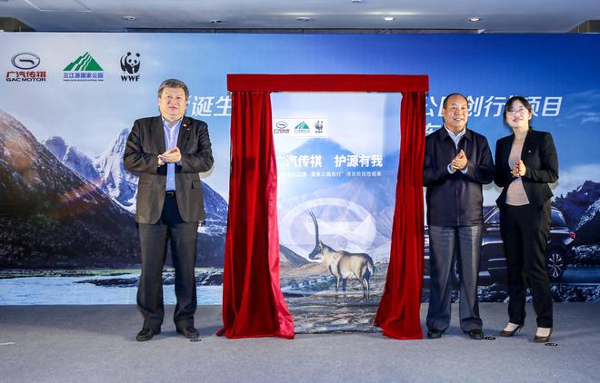 广汽传祺、三江源国家公园管理局和WWF中国三方联合发布《“诞生在三江源—国家公园创行”项目阶段性成果手册》