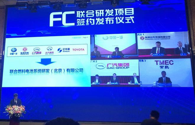 丰田联合北汽、广汽等六大企业在京成立氢燃料电池研发公司