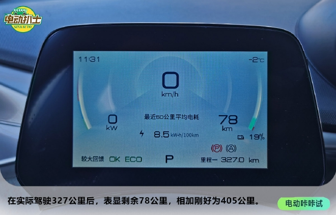 续航表现优秀 比亚迪海豚冬季低温实测