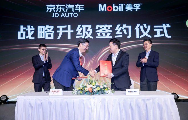 产品、营销、服务深度共建，埃克森美孚中国与京东汽车战略合作再升级