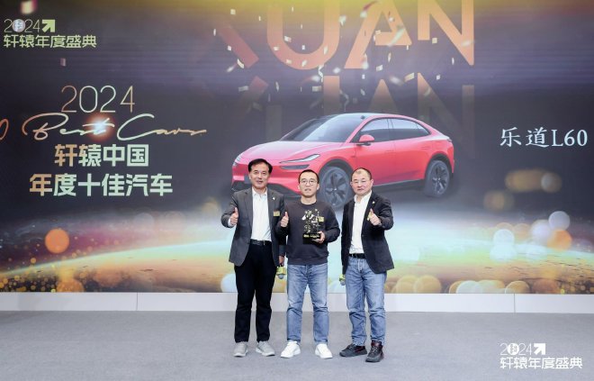 2024轩辕年度盛典在北京盛大举办