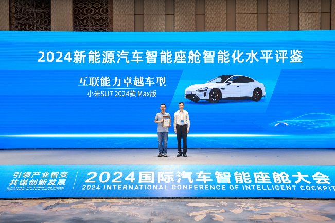 2024国际汽车智能座舱大会在苏州市相城区隆重召开！