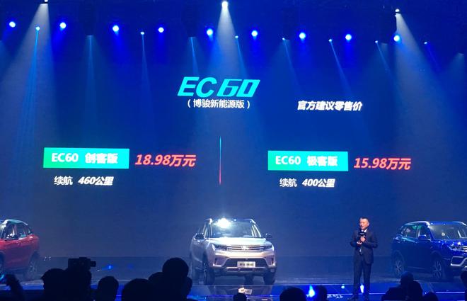 野马博骏/EC60上市 售价5.78-18.98万元