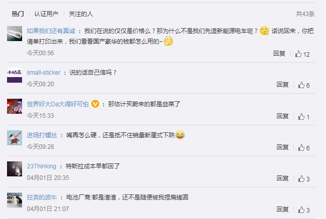 车圈热搜 蔚来回应价格战 零跑创始人称电车十年后降至5万