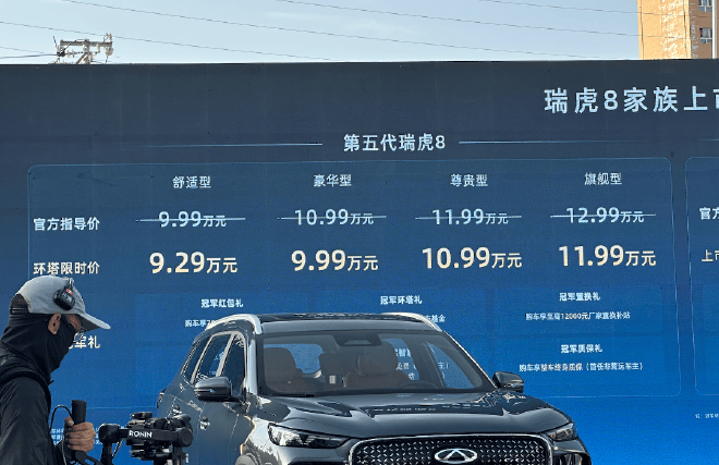 奇瑞瑞虎8冠军家族新品上市 限时权益最低9.29万元起