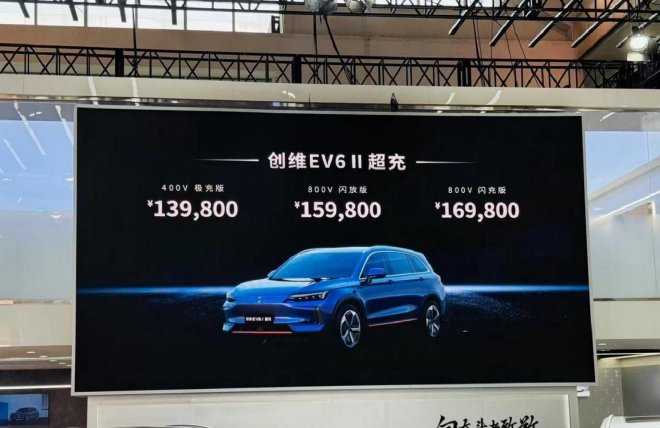 2024北京车展：创维EV6 II超充车型上市