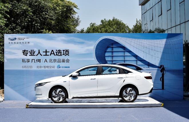 私享几何A 北京品鉴会圆满收官