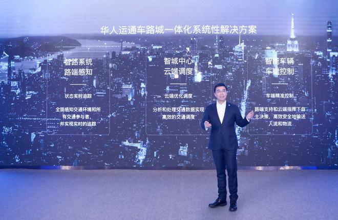 华人运通交出第三张答卷——“智城”