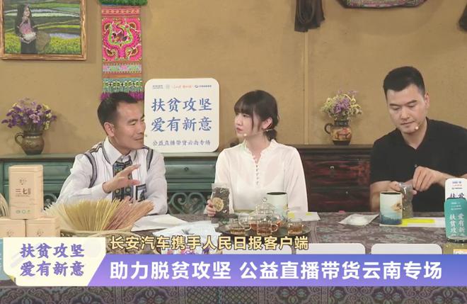 一场直播吸引3410万人围观 长安汽车解锁公益“新姿势”