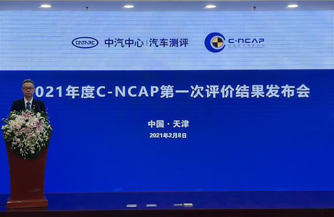 2021年度C-NCAP第一次评价结果发布