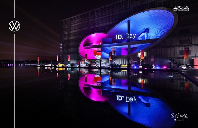 创新推进用户运营 上汽大众首届‘因你而生’ID.Day热力开启