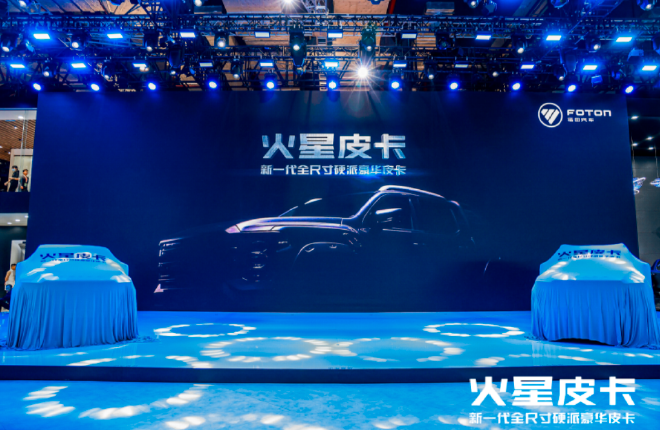 2023上海车展：福田火星皮卡11.88万元开启预售