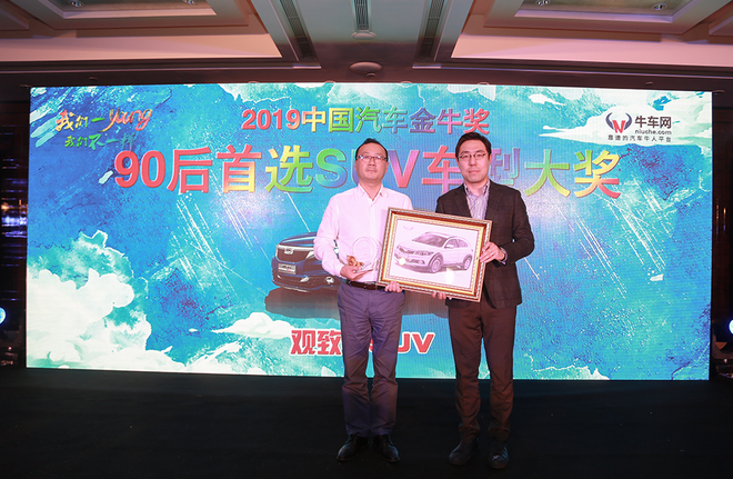 2019中国汽车金牛奖之90后首选SUV车型 观致5 SUV