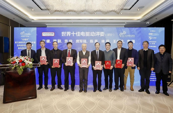 汽车评价研究院向世界十佳电驱动评委（部分）正式颁发了聘书