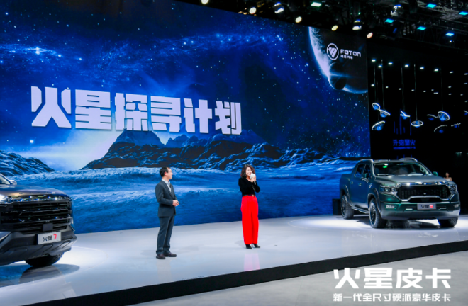2023上海车展：福田火星皮卡11.88万元开启预售