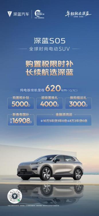 覆盖四款长续航车型 深蓝汽车推限时补贴