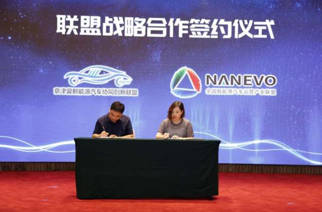 京津冀新能源汽车如何联动发展？