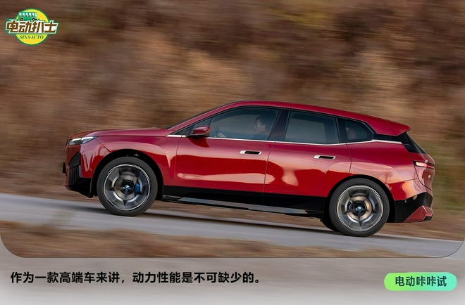 家族科技新旗舰 试驾体验创新BMW iX