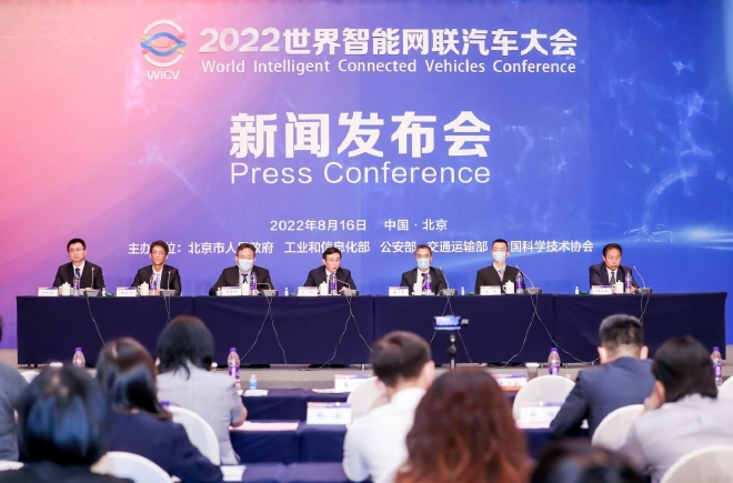 2022世界智能网联汽车大会将在京召开