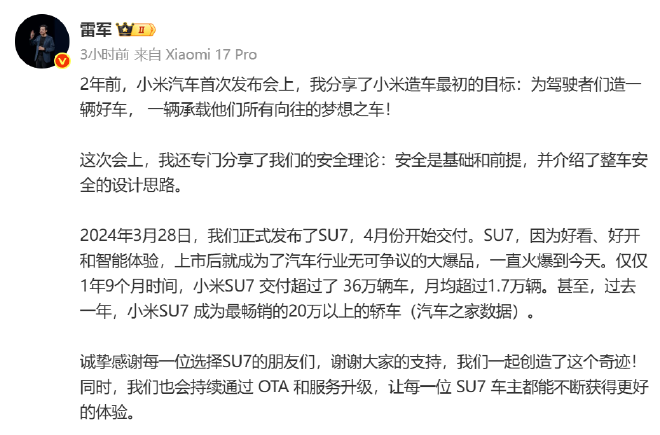 新一代小米SU7官宣：预计4月上市，今日开启小订