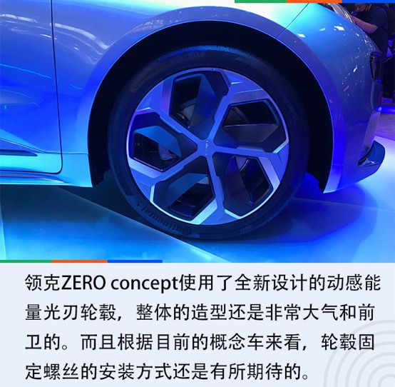 2020北京车展：领克首款纯电动汽车ZERO concept解析