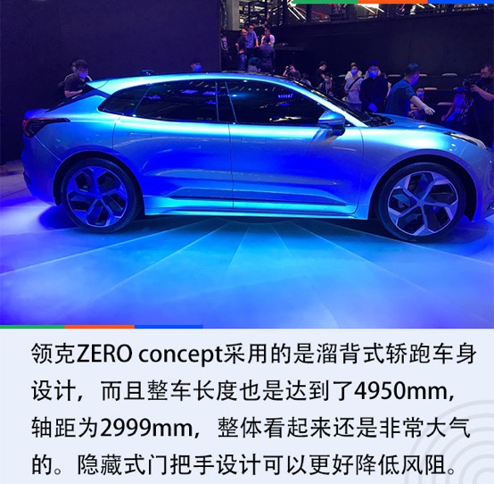 2020北京车展：领克首款纯电动汽车ZERO concept解析